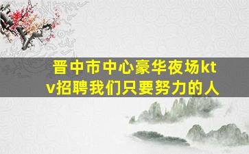 那曲酒吧招聘